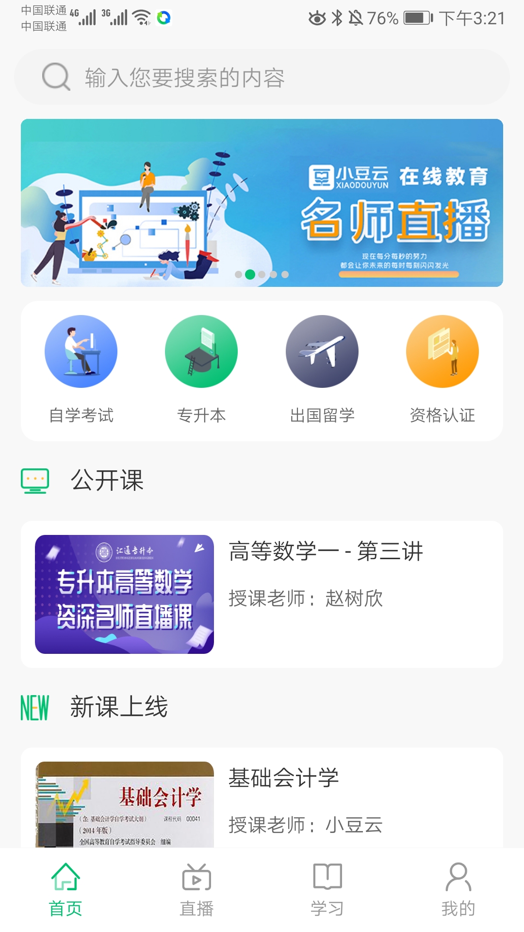 自考网在线课堂app，探索数字化教育的无限可能