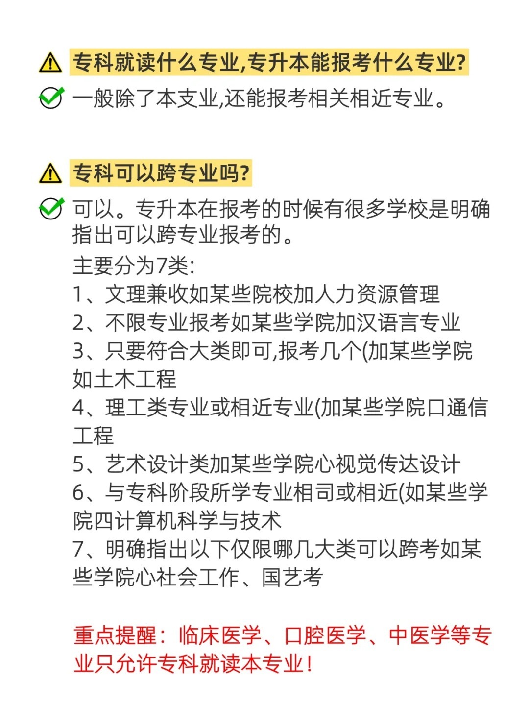 专升本后是否可以换专业的探讨