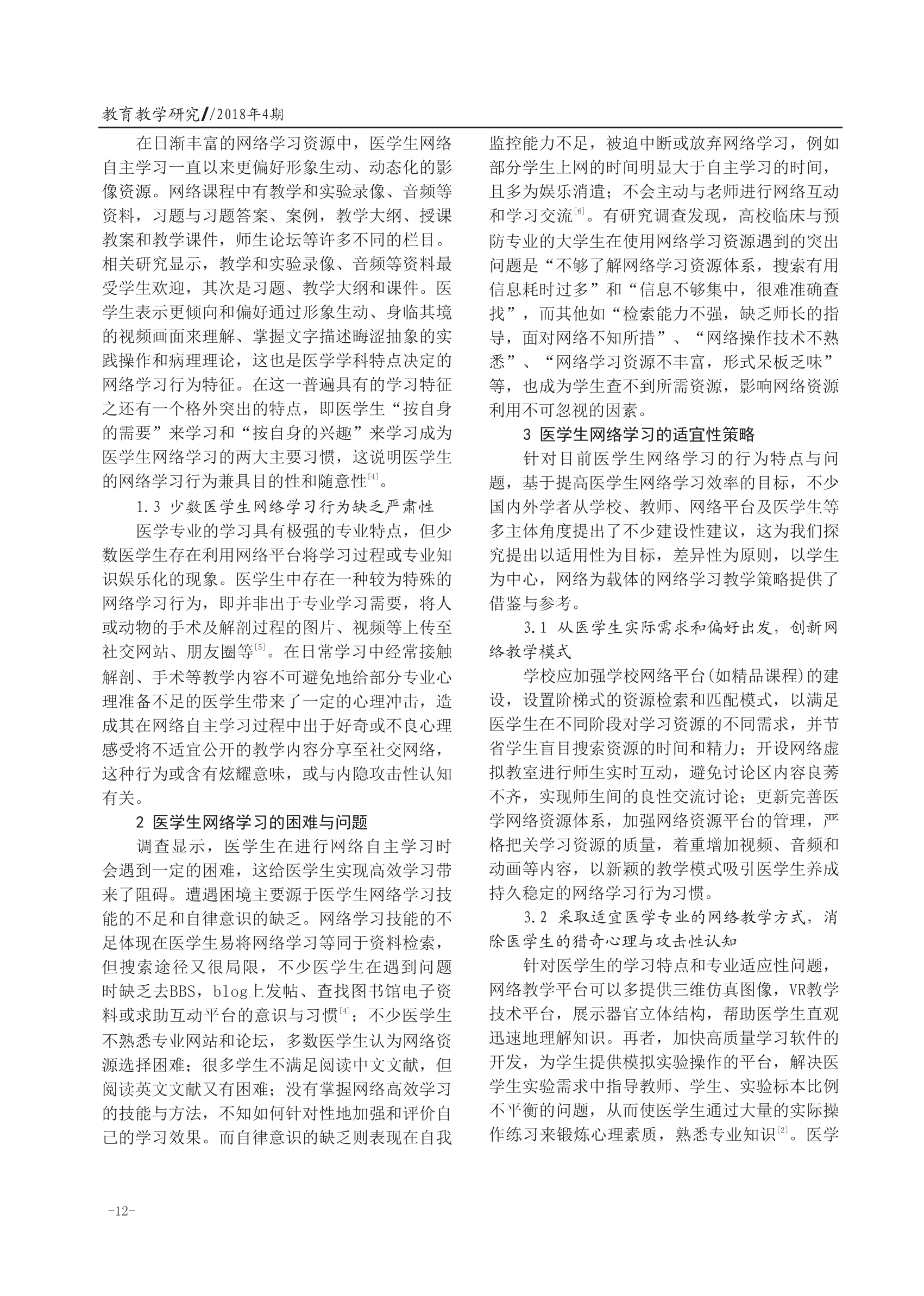 自学考试网与临床学习的可能性探讨