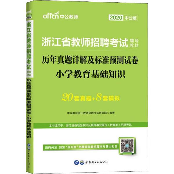 专升本小学教育真题解析及备考策略