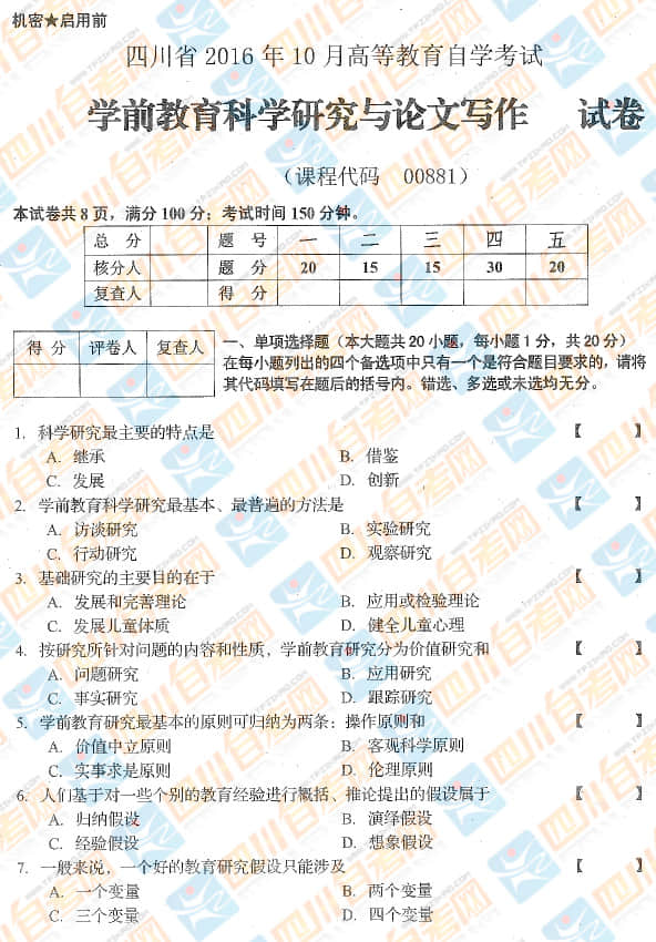 自考网论文查询系统，助力学术研究与个人发展的强大工具