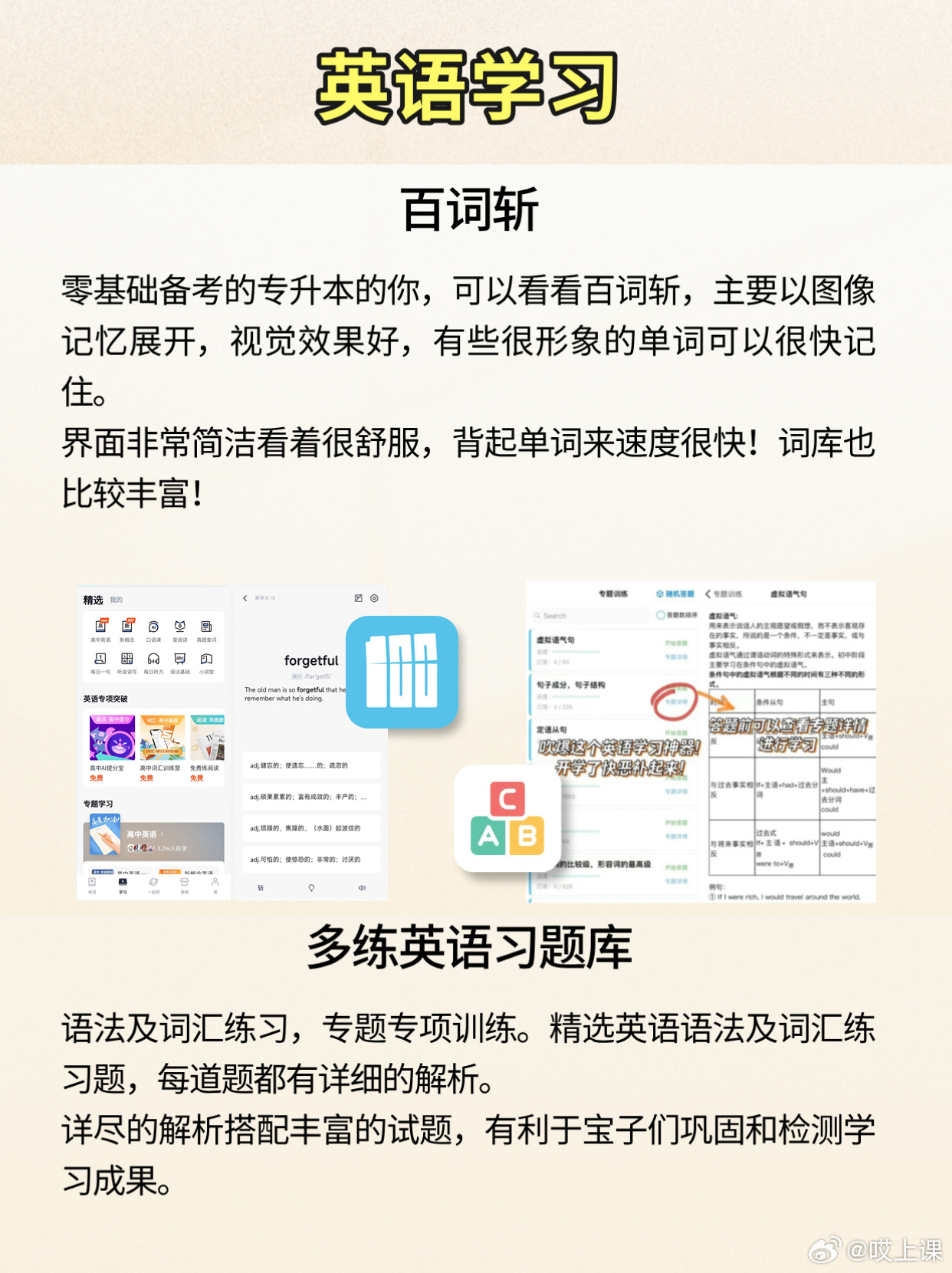 专升本之路，如何利用做题App高效备考