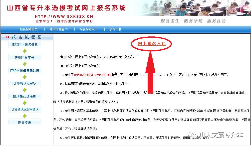 专升本考试报名入口官网，一站式解决你的升学报名需求