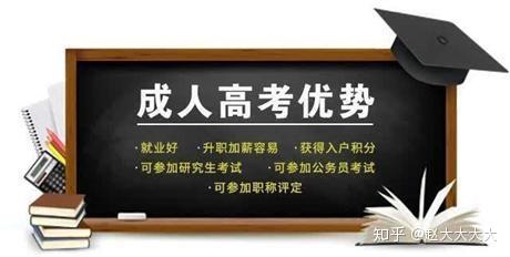 专升本与成人高考的区别，深度解析