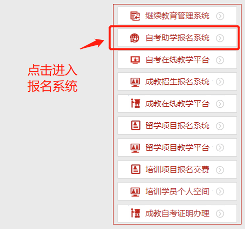 自考网报名指南，选择正确的报名网站