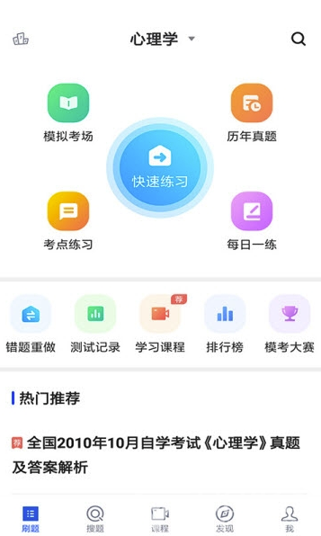 自考网app是什么？全面解析自考网app的功能和特点