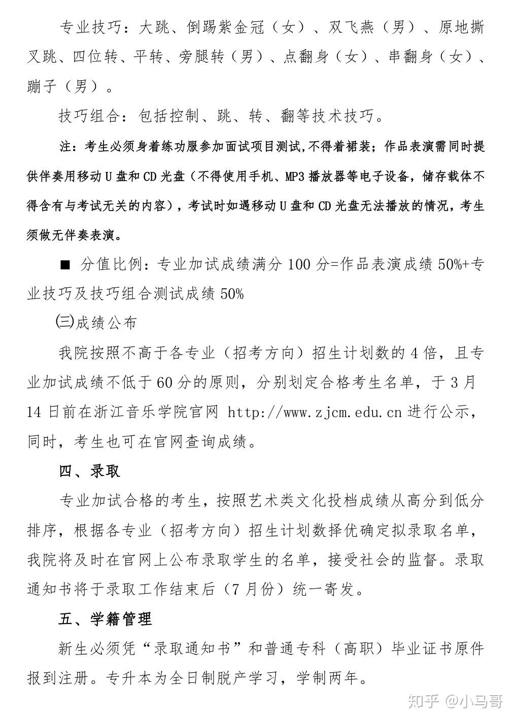 专升本到中戏，梦想与努力的交响乐章