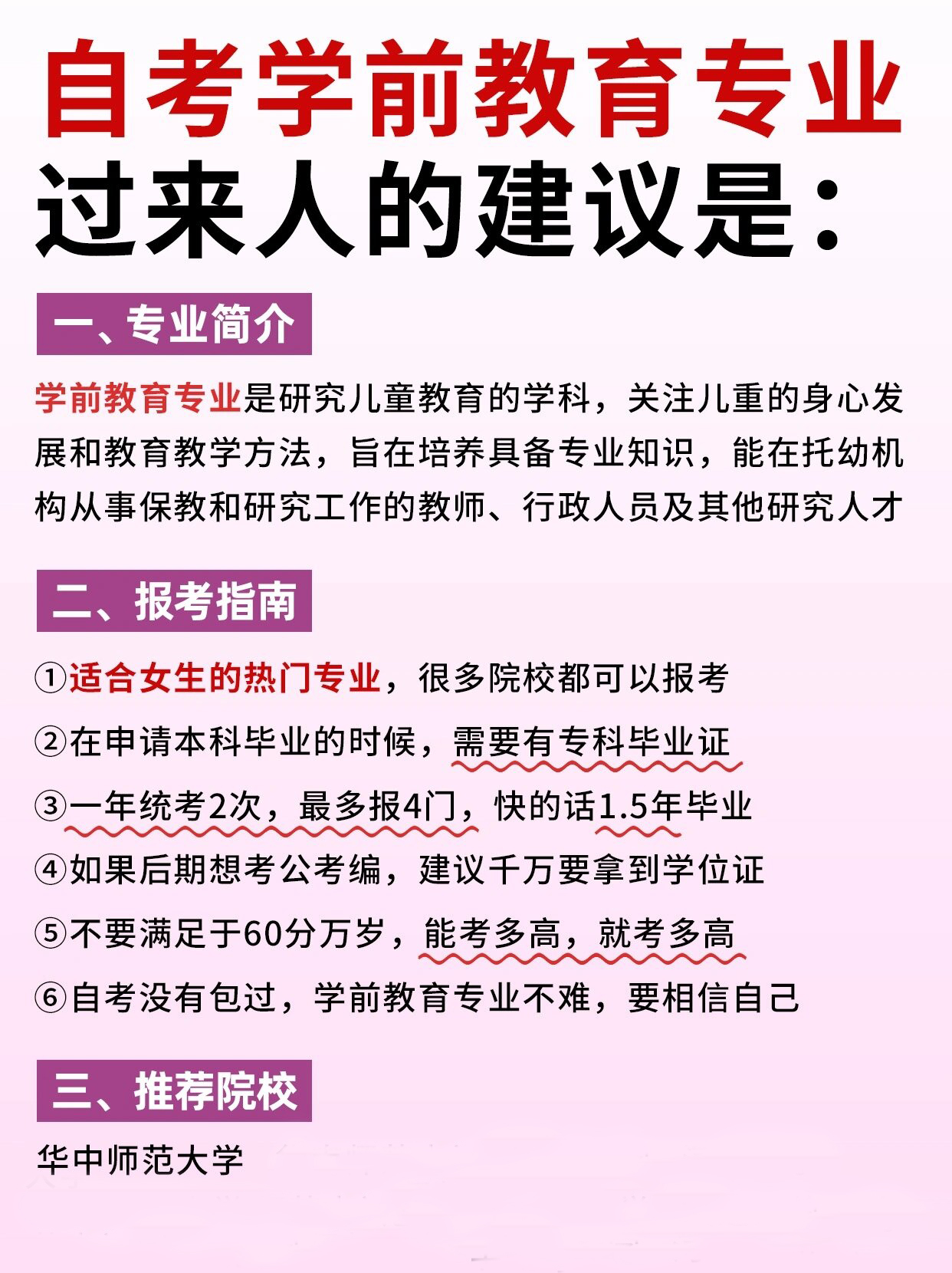 自考专升本学前教育，探索与启示