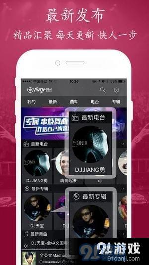 最新DJ歌曲分享网站，音乐爱好者的乐园