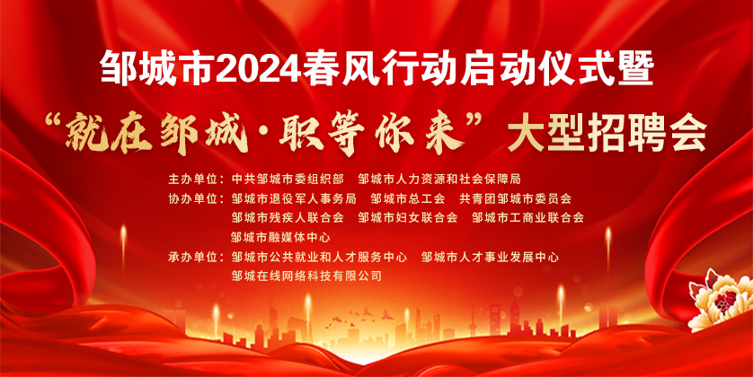 邹城市人才市场网招聘网，连接企业与人才的桥梁