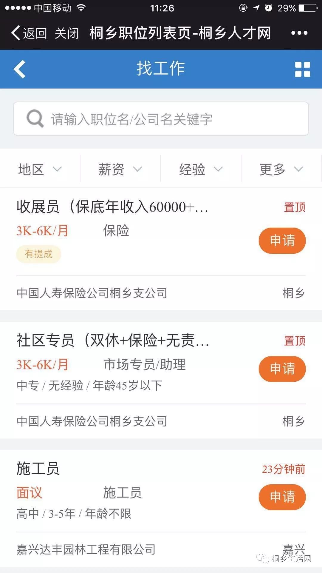 最新招工信息桐乡招聘概览