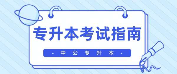 专升本学历与研究生考试资格，能否跨越学历门槛，迈向研究之路