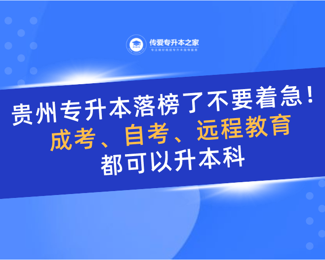 专升本远程教育学校，重塑未来的教育新模式