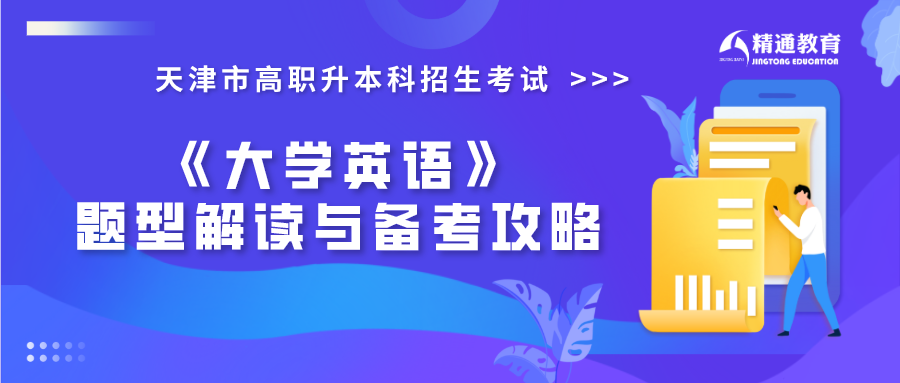 专升本英语题型解析及备考策略