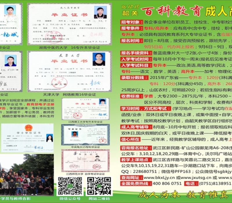 自考网韶关，探索与成长之路