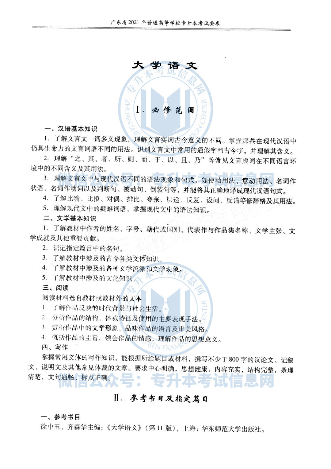 关于专升本公文词的应用及其重要性