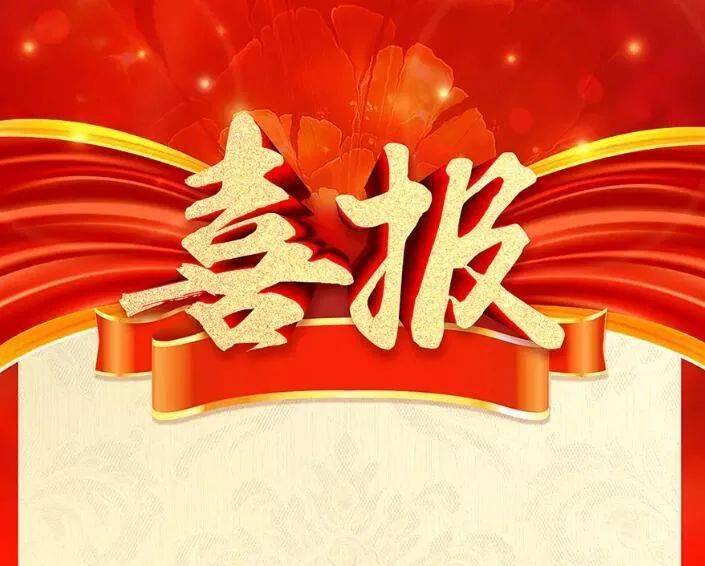 专升本喜报图片，庆祝成功的骄傲与喜悦