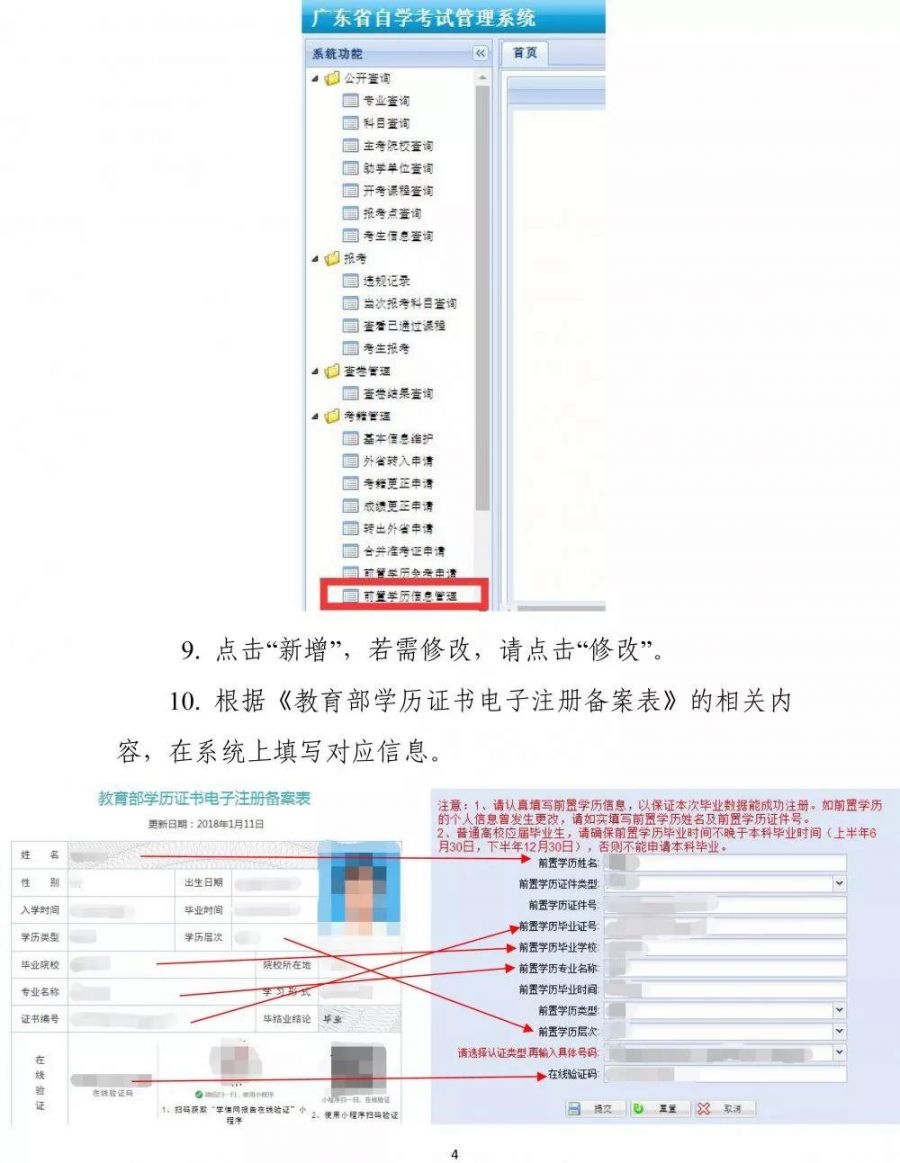 自考网信息填写指南