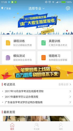 自考网app报名——便捷高效的教育报名新途径