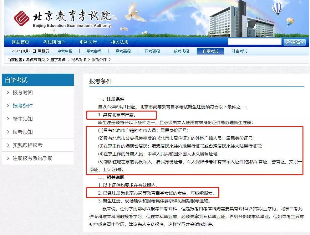 自考网报名要求详解