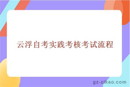 自考网出示已毕业，探寻自我成长的足迹