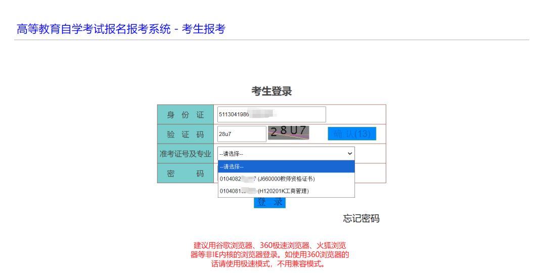 自考网登录报名指南