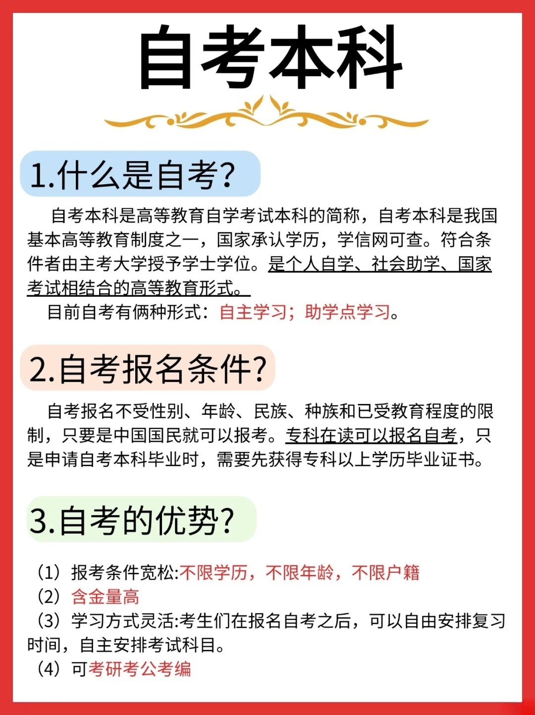 关于专升本自学考试报名的全面解析