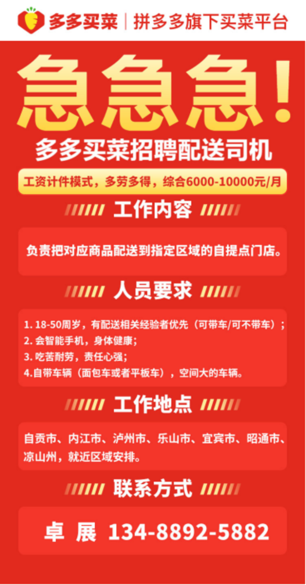 最新招工信息，司机招聘