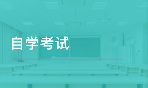 自学考试网上课程官网，探索与启示