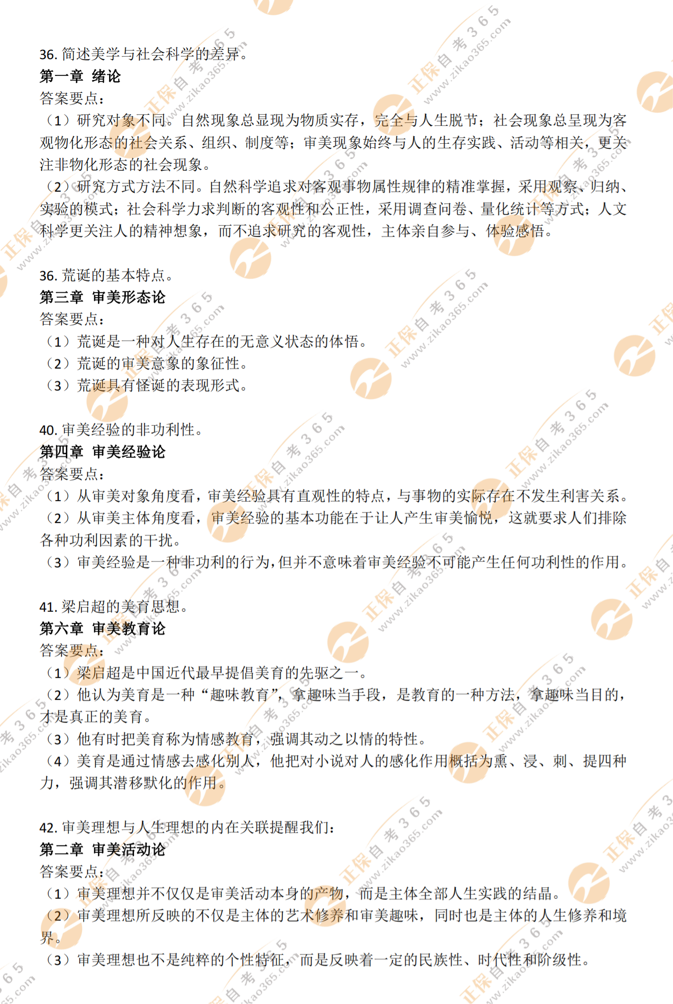 自考网官网365，一站式在线学习平台