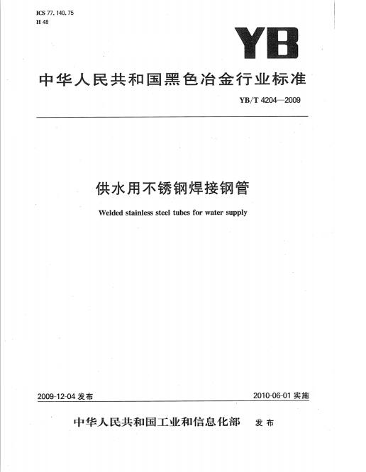 最新不锈钢管执行标准及其应用概述