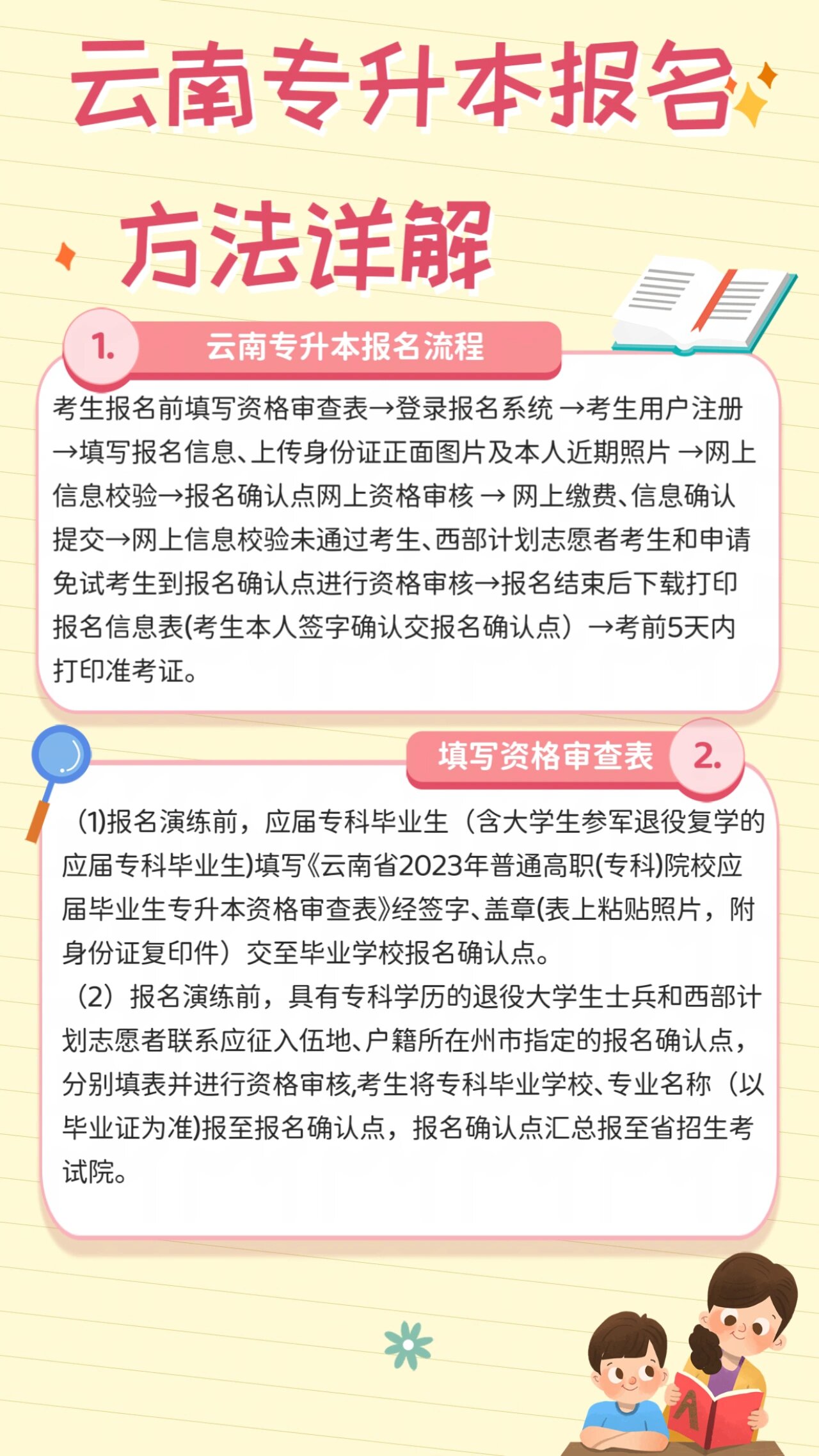 珠海专升本报名指南