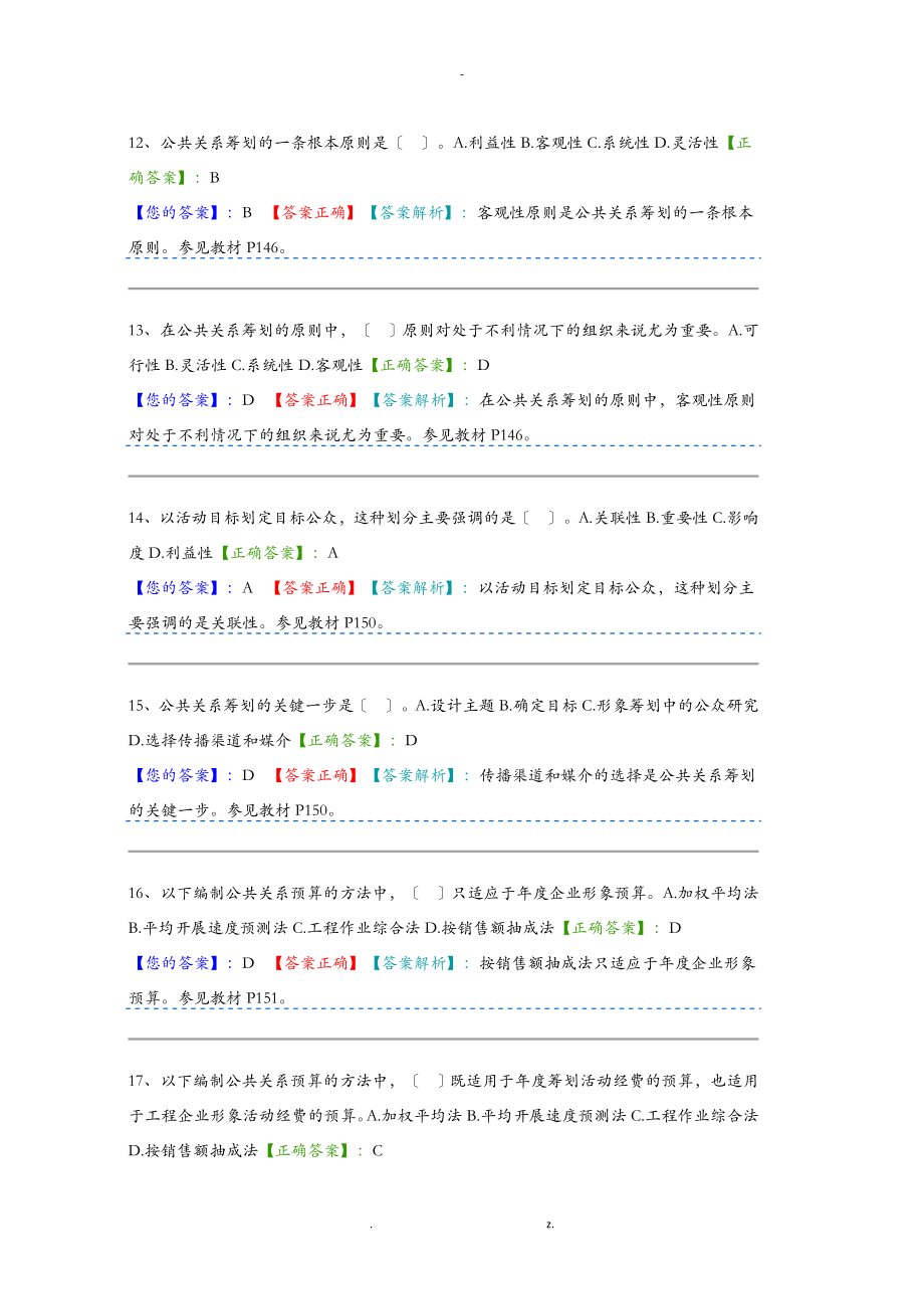 自考网365答案，助力自学者的成长之路