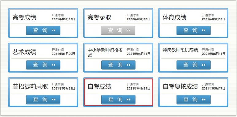 自考网不能查询成绩，原因分析与解决策略