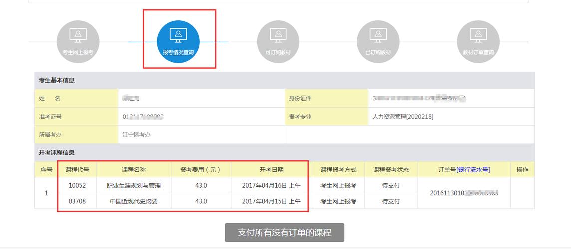 自考网交不了费，原因解析与解决方案