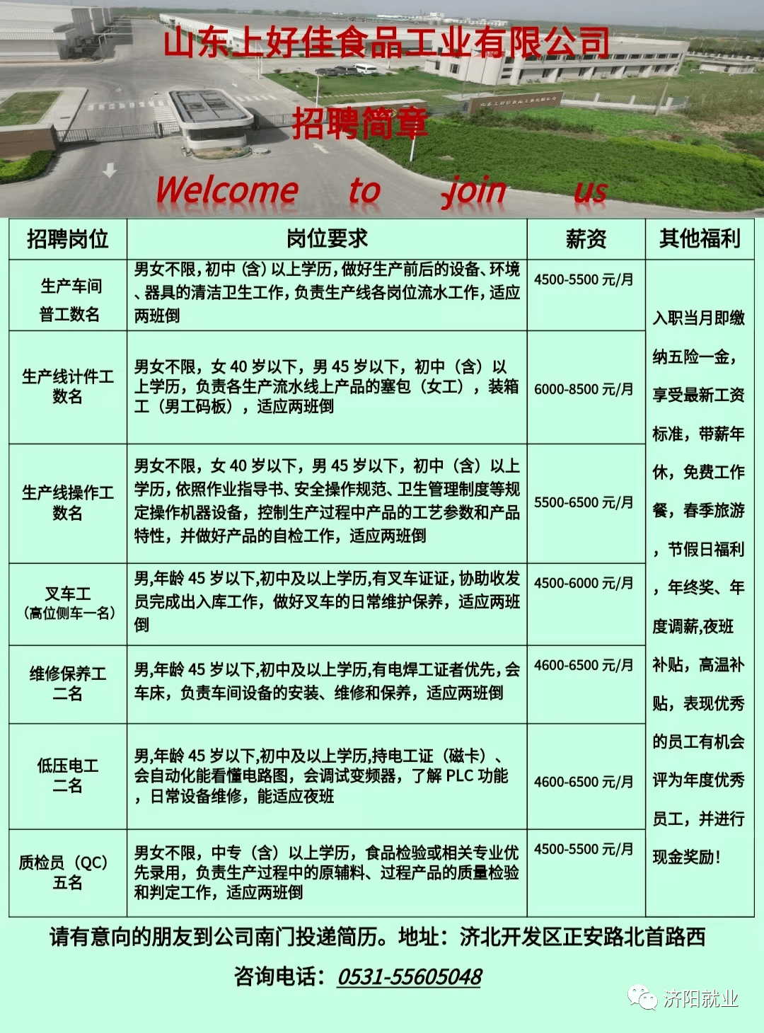 最新招工招聘信息在济南