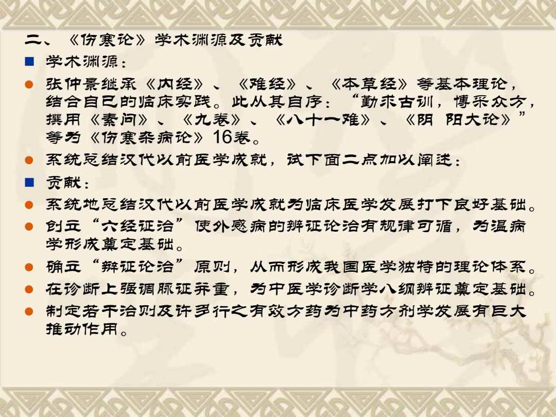 自学考试网伤寒论，深入理解与应用实践