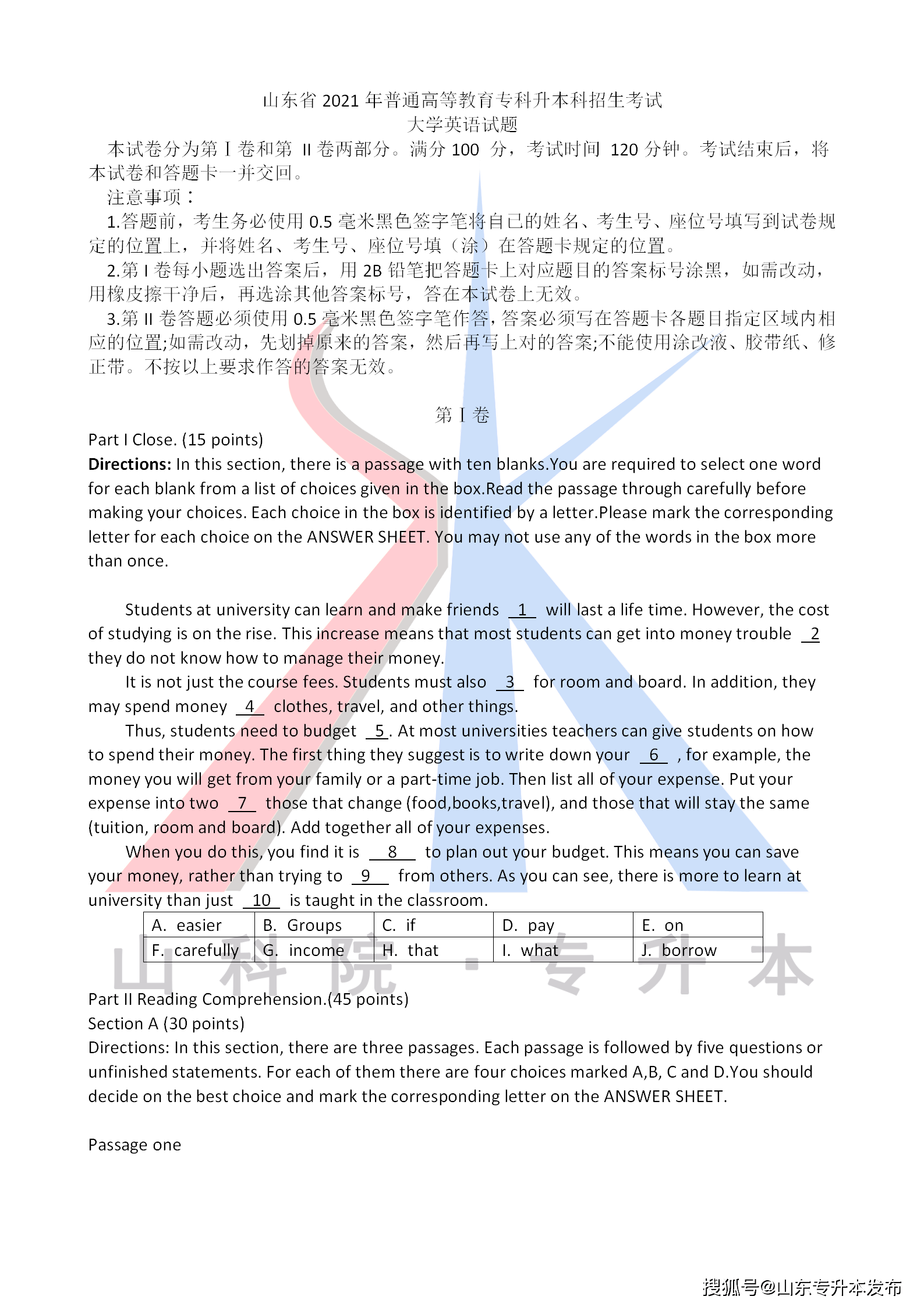 关于专升本统考英语试题的分析与探讨