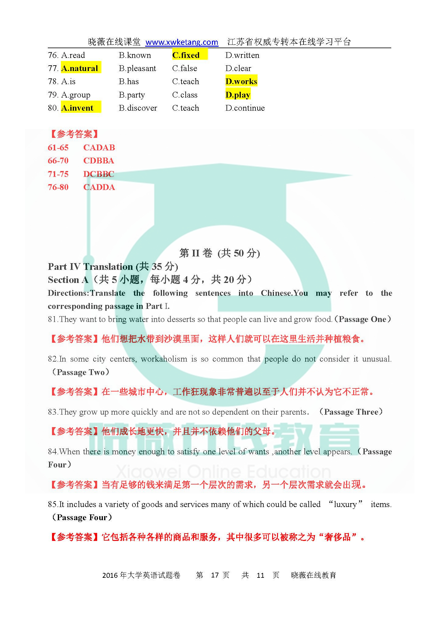 关于专升本划线的深度解读