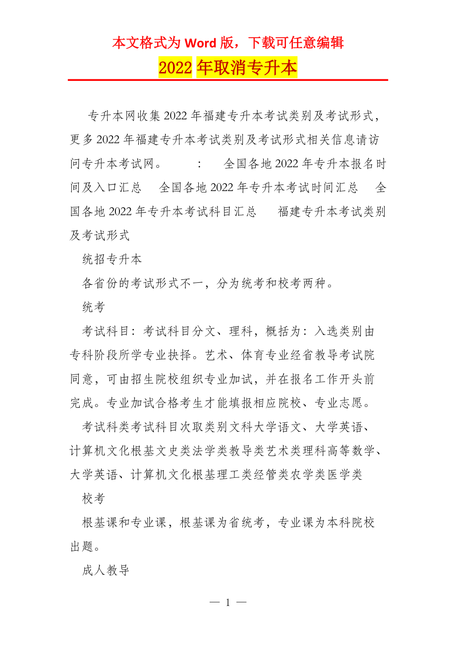 关于专升本是否取消的探讨