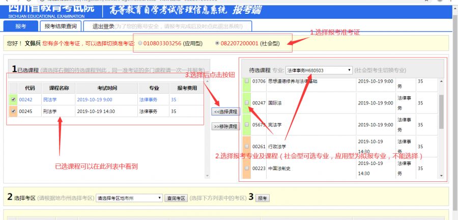 自学考试网用户名找回指南