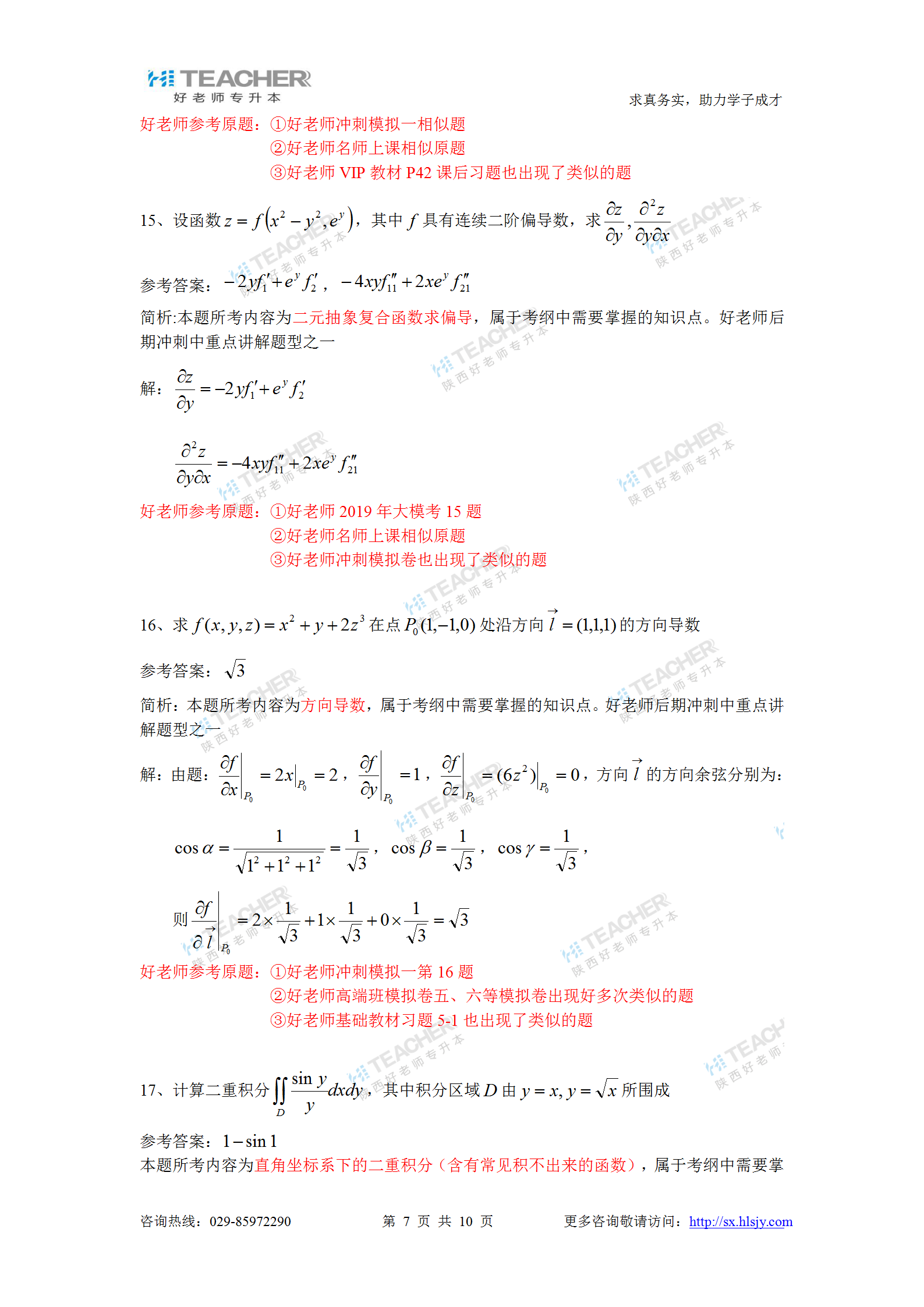 专升本高等数学难吗？——挑战与策略