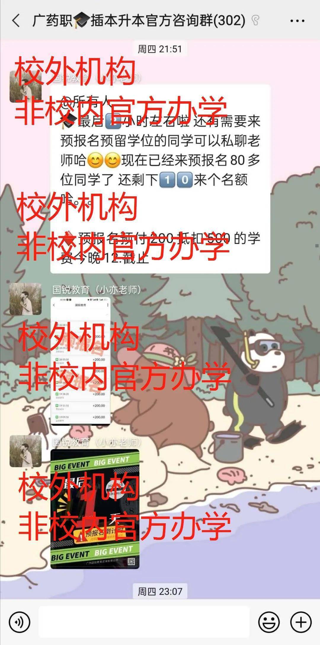 关于专升本群名的探讨