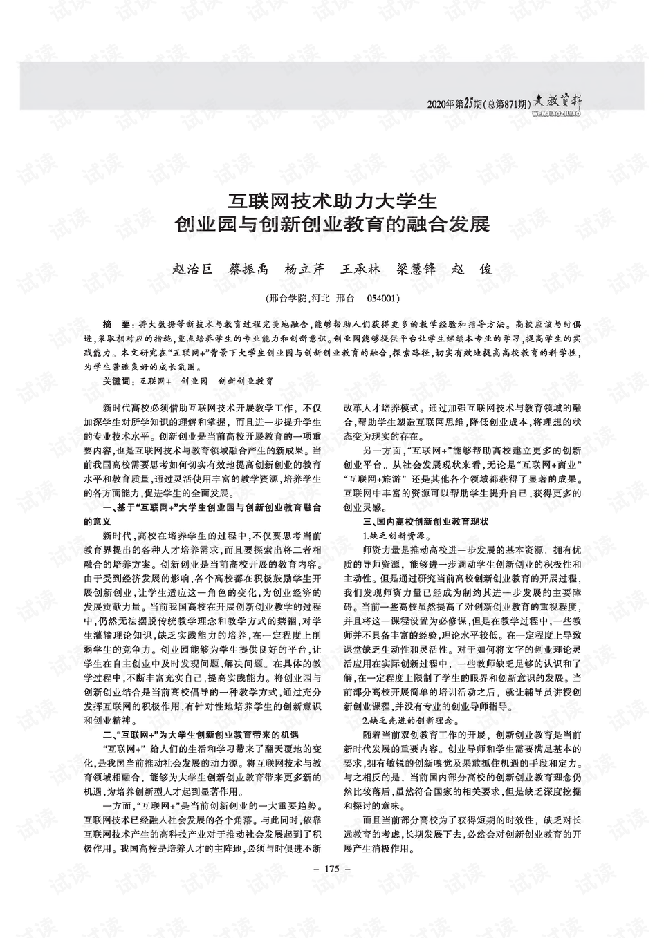 专升本与网络教育的融合与发展