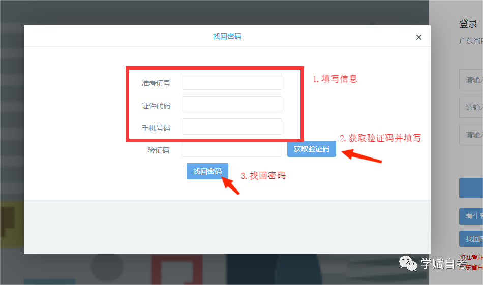 自考网报找回密码指南