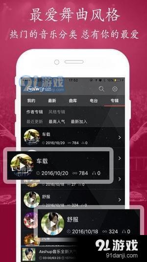 最新音乐DJ收藏网站，探索音乐的无限魅力