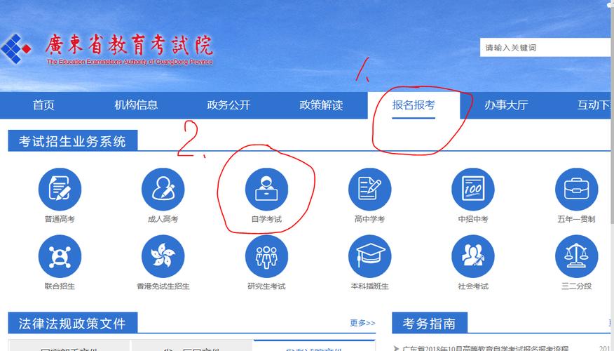 珠海自考网官网登录指南