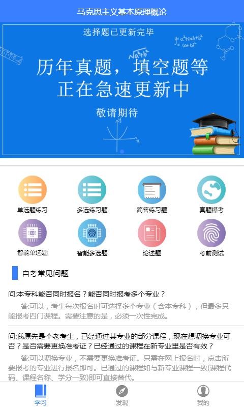 自考网刷题软件，助力个人学习与进步的必备工具