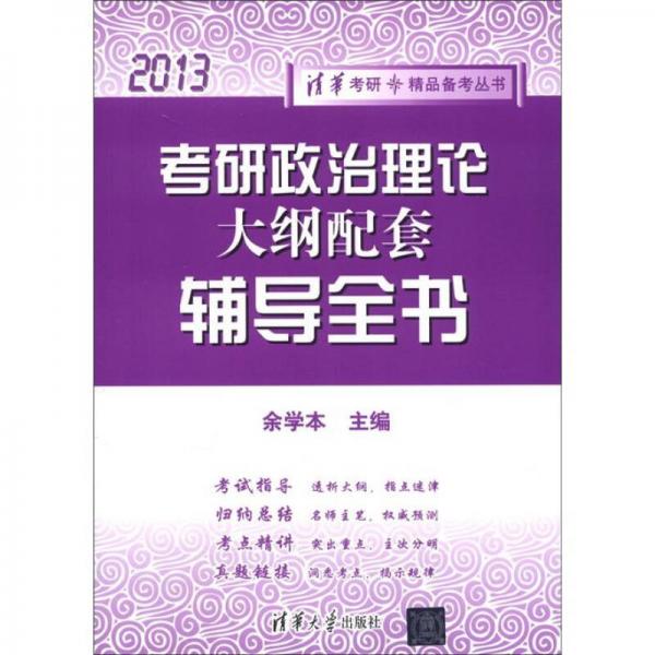 专升本政治备考指南，书籍推荐与备考策略