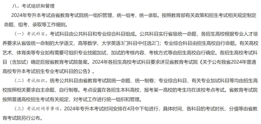 专升本考试内容详解，你需要知道的一切